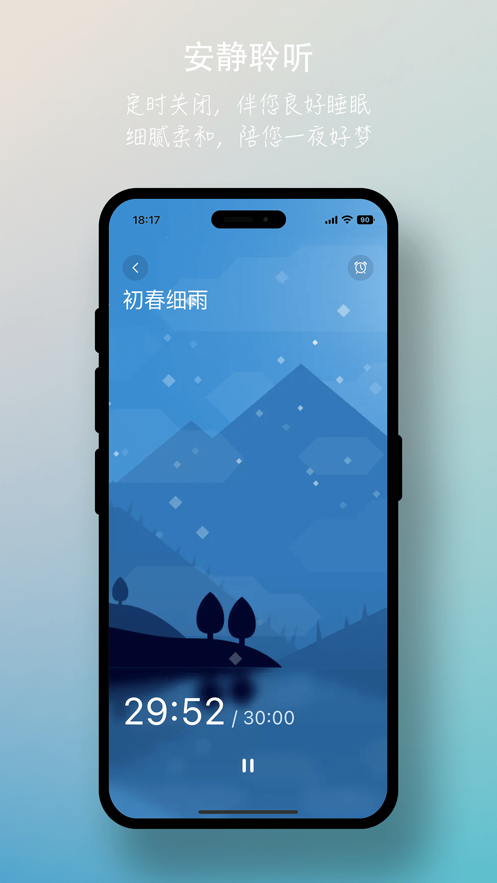 一念睡眠v1.0.1