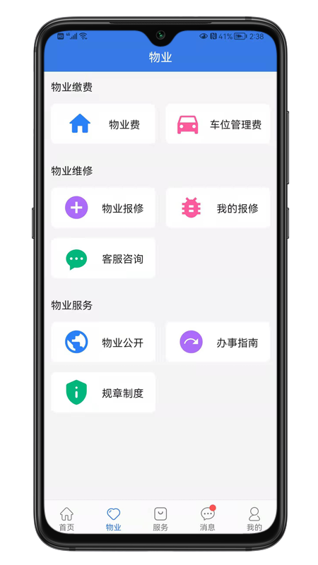 邻通通app1.2.0