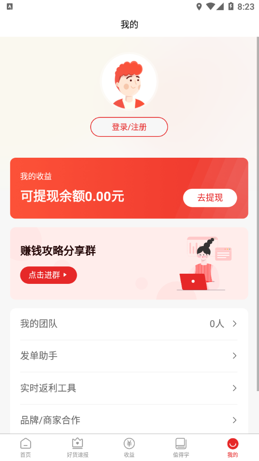 星罗好货app1.6.3