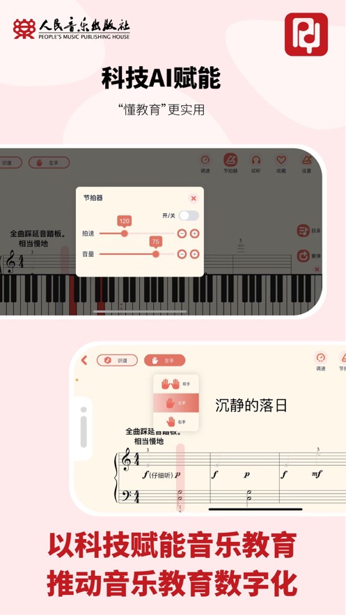 人音学琴appv1.0.0