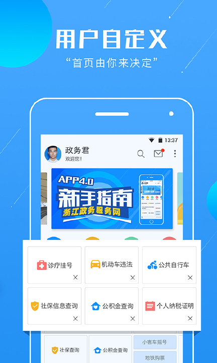 浙江政务服务网手机版app4.3.0