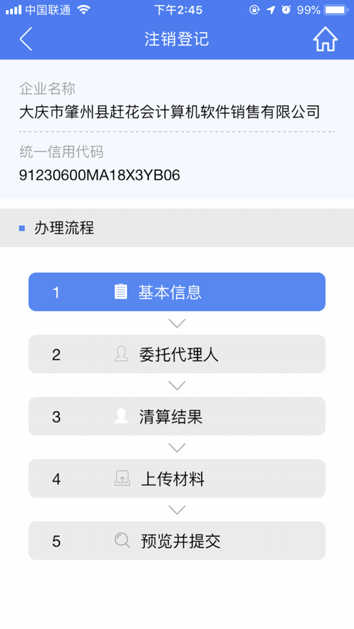 河南掌上登记appv2.5.19