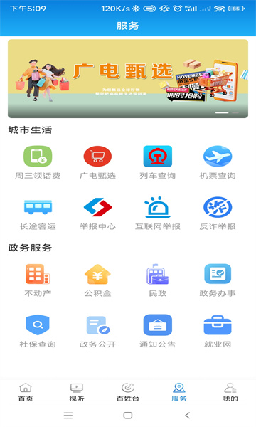 抚顺发布appv3.6.9