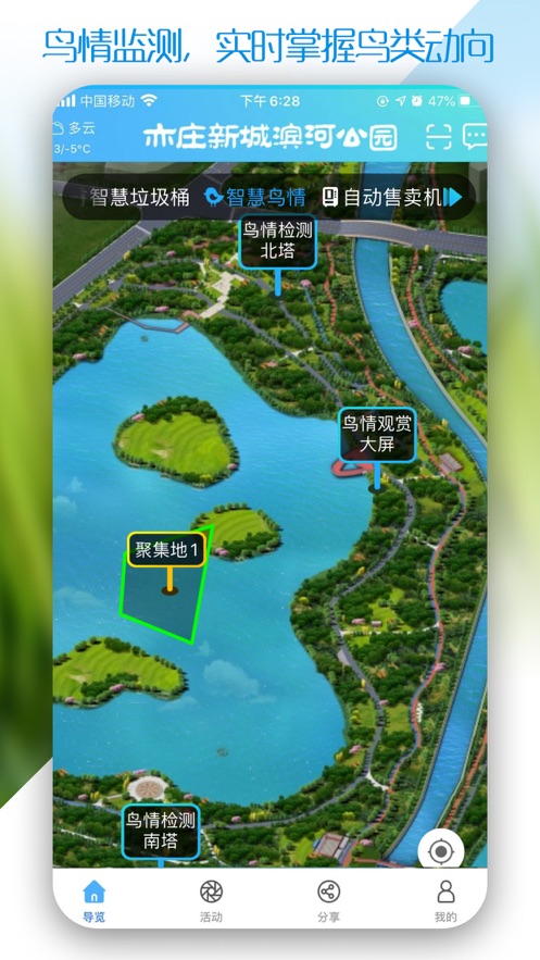 新城滨河公园app 1.2.161.3.16