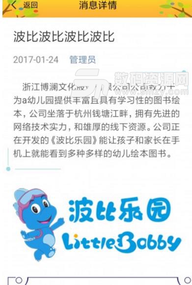 波比绘本馆手机版截图