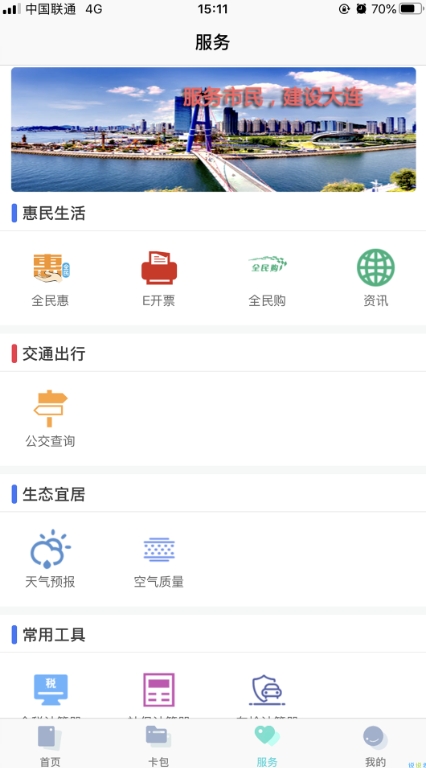 大连通APPv1.2.0