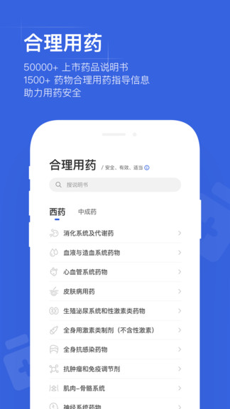 用药助手手机版app13.13 安卓免费版