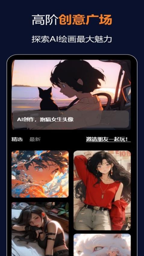 筑梦AI手机版v1.6.7