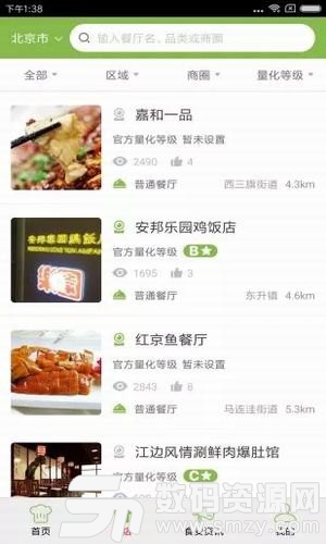 衢州阳光餐饮官方版