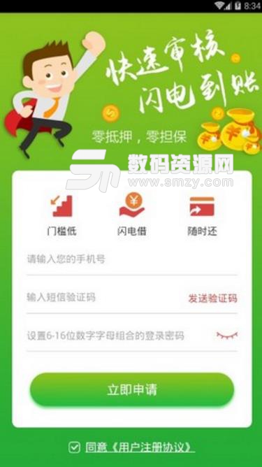 速捷現金app