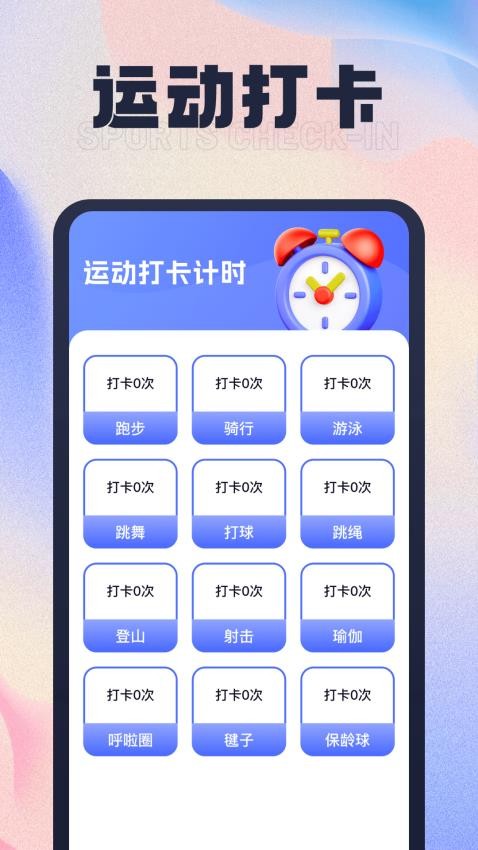 步步有喜app1.0.1