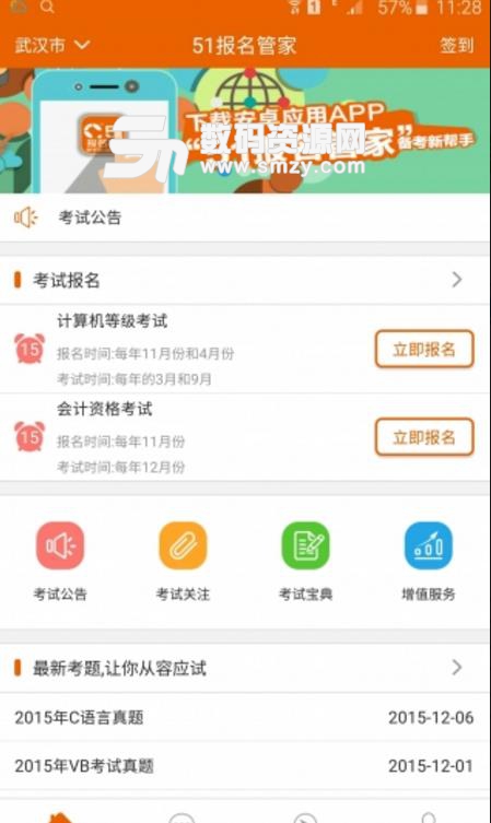 51报名管家安卓版截图