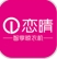 恋晴晾衣机免费手机版v1.3.0 安卓免费版