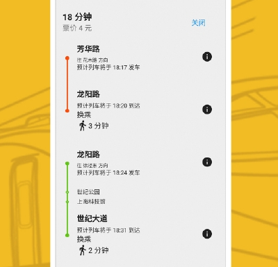 Metro沪通 1