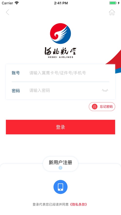 河北航空ios版v2.0.3