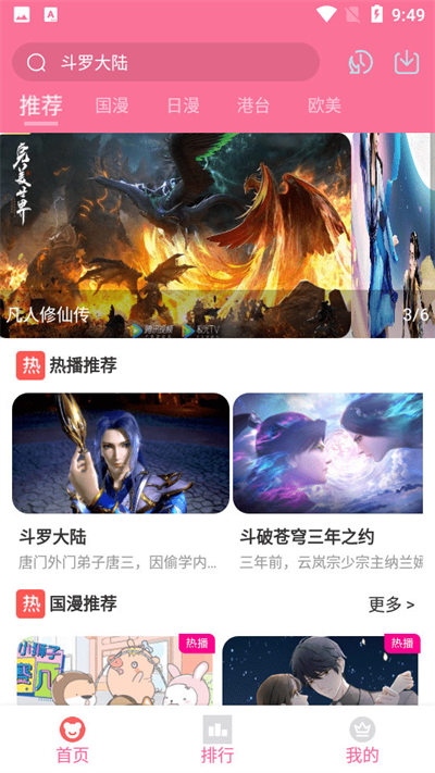 小白動漫appv1.1