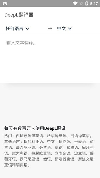 deepl翻译v2.3.1