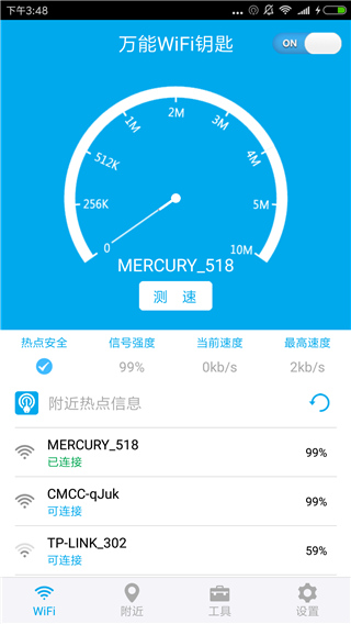 wifi密碼顯示器v5.5.5