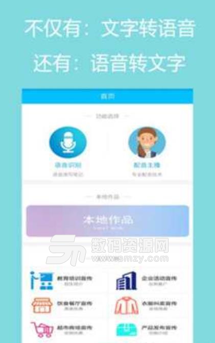 语音转文字安卓版下载