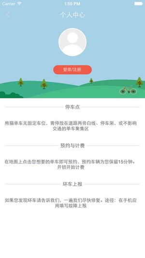 熊猫单车app v1.46v1.48