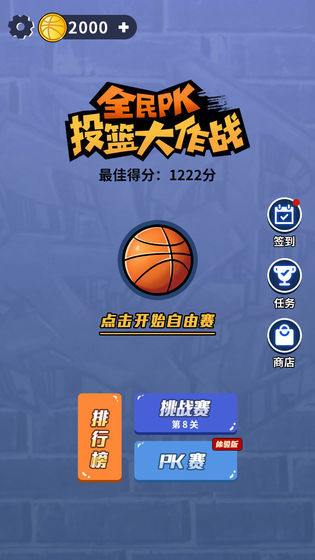 全民PK篮球大作战v1.3