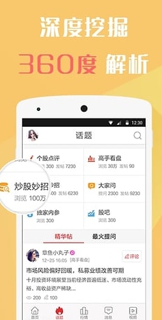 全民淘股app界面