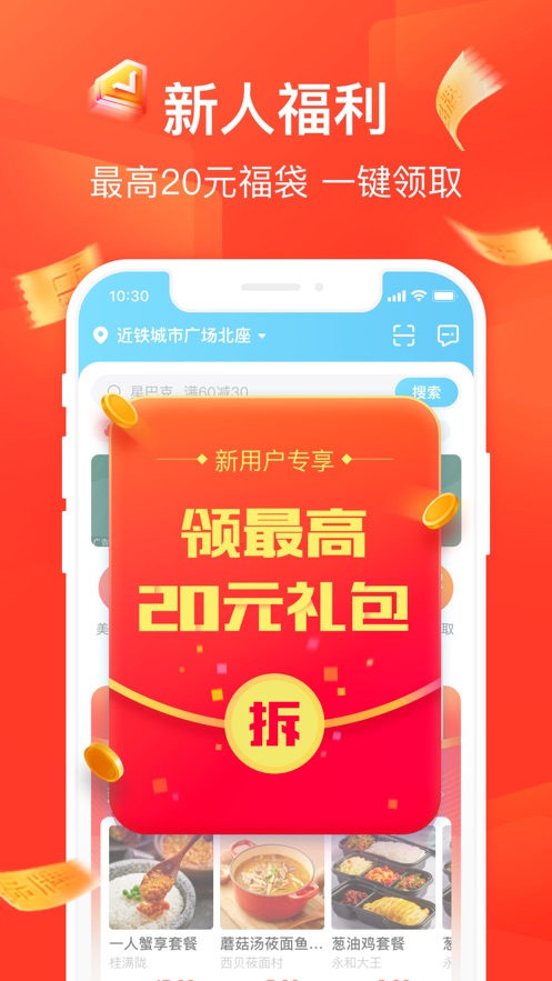 饿了么APPv9.11.5