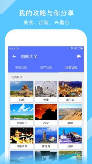 中国地图全图高清版v3.19.3 安卓版