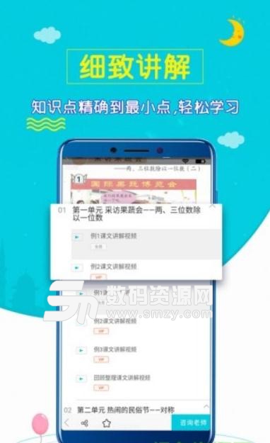 小学数学斋手机版