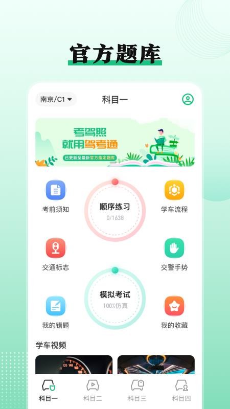 驾考科目一点通3.5.4