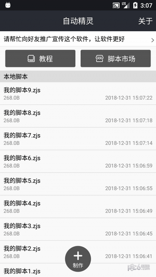 自动精灵v2.17.1