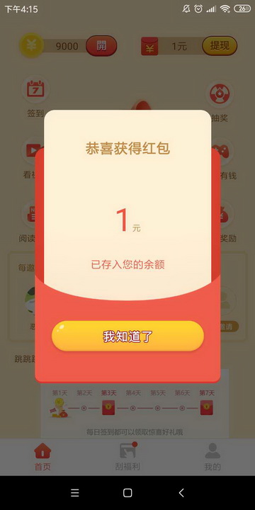 金鼠派大钱app1.1.0