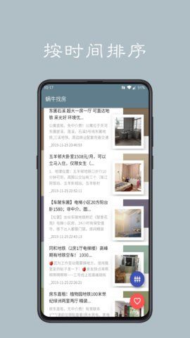 蜗牛找房app1.1