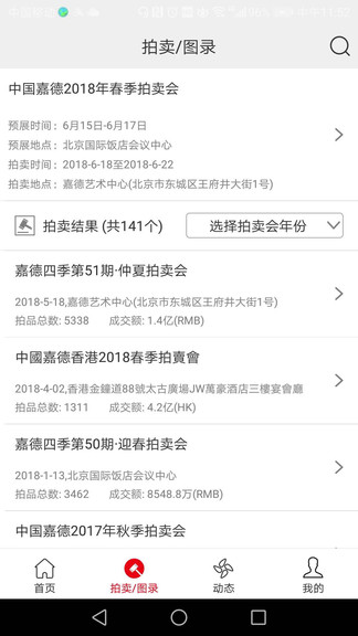 中国嘉德app6.4.12
