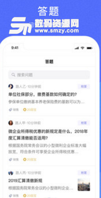 财税问答app