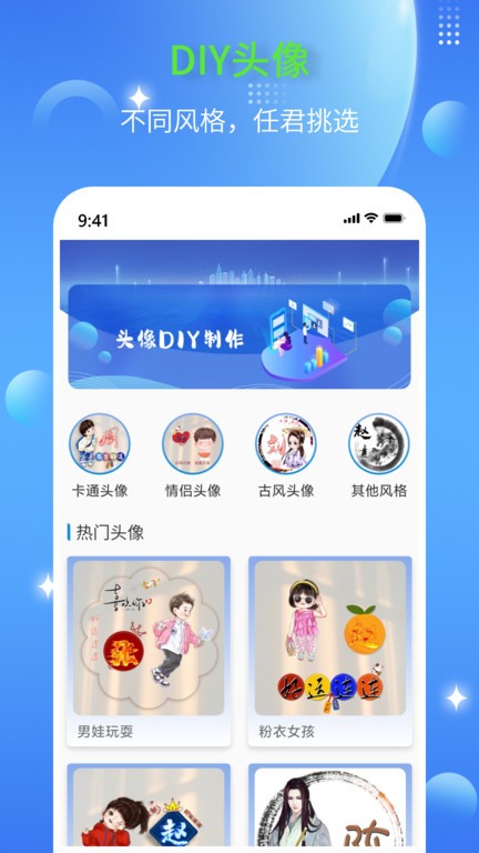 diy头像生成器appv1.0.3