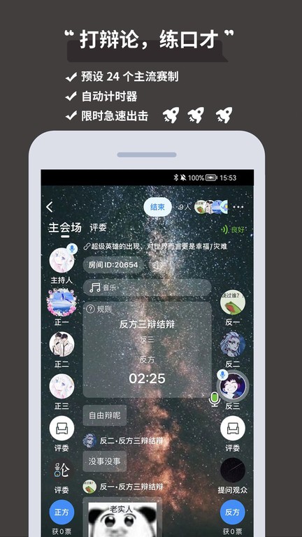 論否辯論v7.82