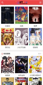 迷友漫画v1.3.0