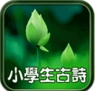 小学生必背古诗80首安卓版(小学生古诗背诵APP) v5.6 Android版