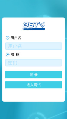 海湾GST调试助手app1.1