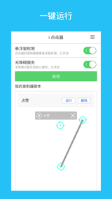 i点击器appv3.4.1