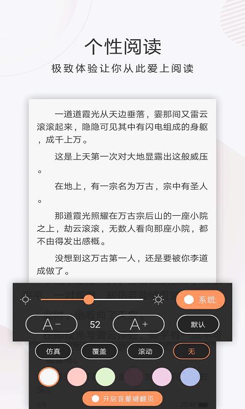 秒读免费小说v1.9