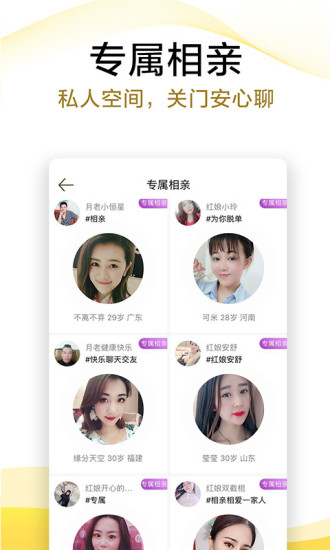 伊对相亲v7.4.801 ios版v7.6.801 ios版