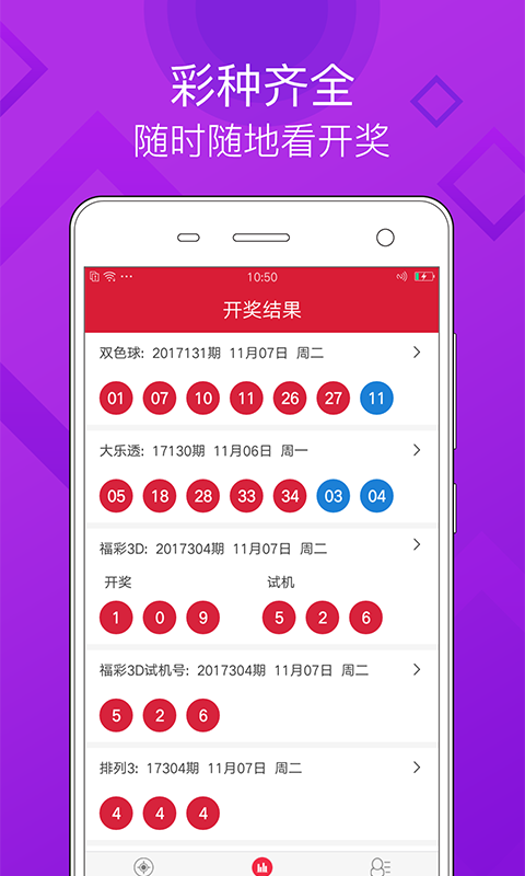 彩票助赢appv1.8.7