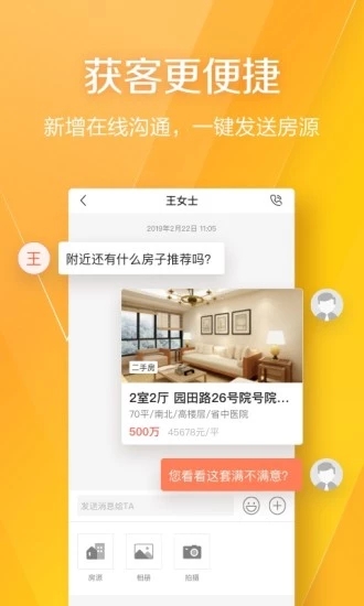 幸福里经纪人app3.8.0