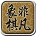非凡象棋2手机免费版(中国象棋游戏) v1.10.2 安卓最新版