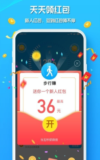 走路赚钱花1.7.1