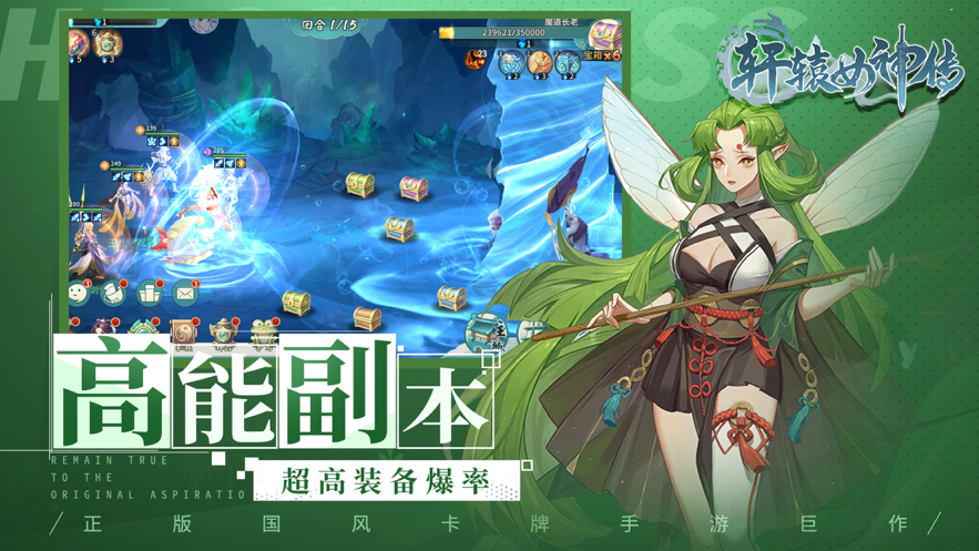 軒轅女神傳手遊iOS版v1.2.3