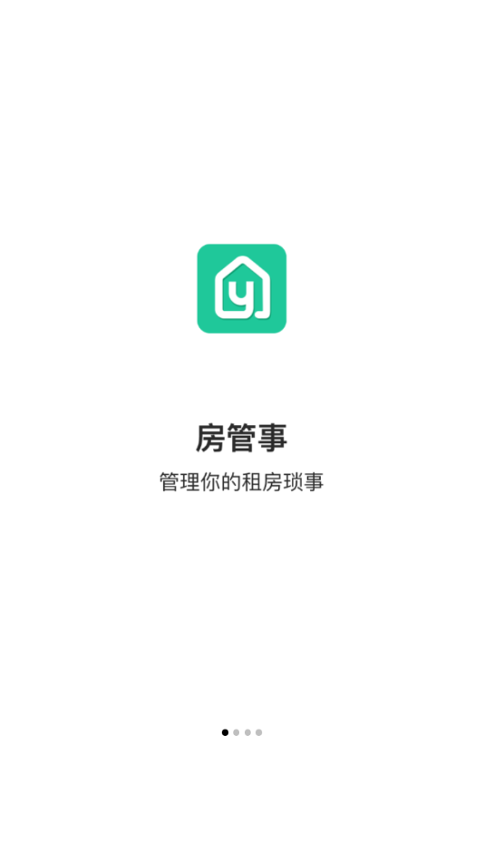 房管事appv1.1.3