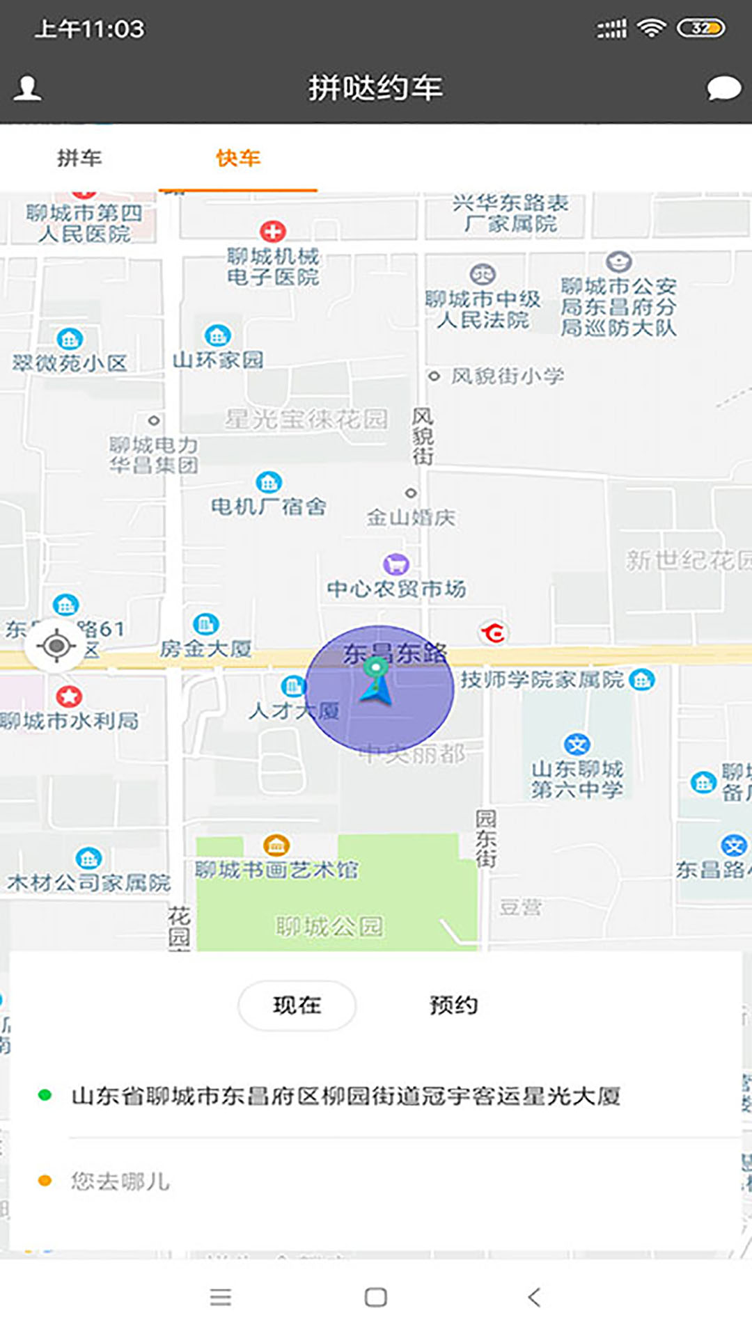 拼哒约车appv1.3.5